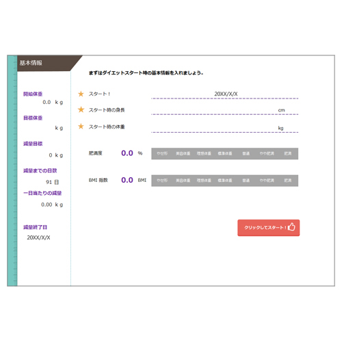 ダイエット管理表 (グラフつき) 画面スライド-2