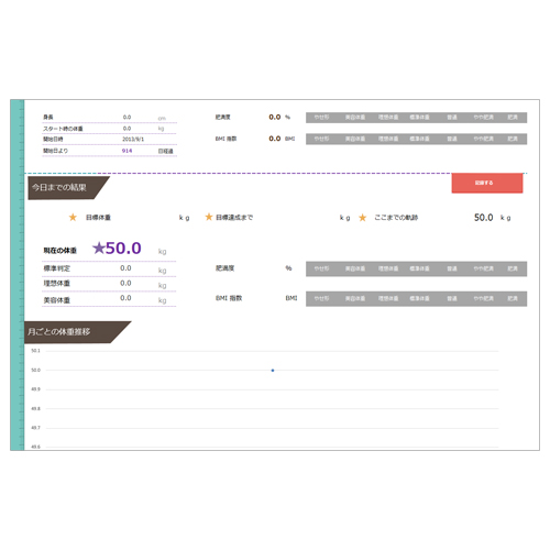 ダイエット管理表 (グラフつき) 画面スライド-4