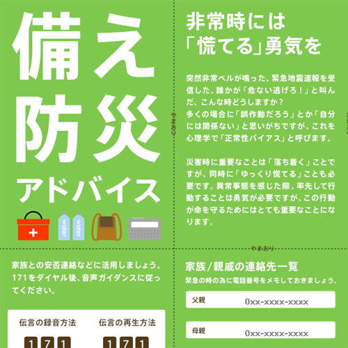 防災用品チェック リスト 画面スライド-1