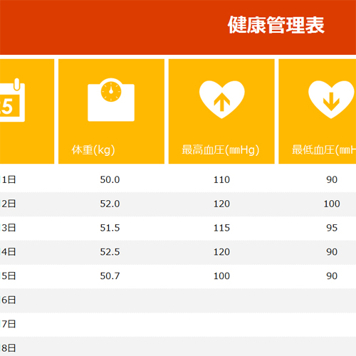 健康管理表 画面スライド-1
