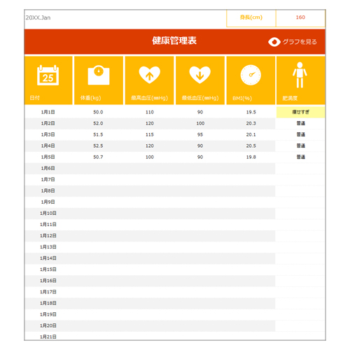 健康管理表 画面スライド-2