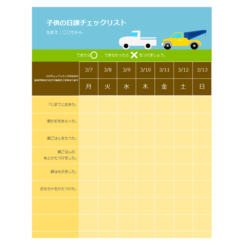 子供の日課チェック リスト 画面スライド-2