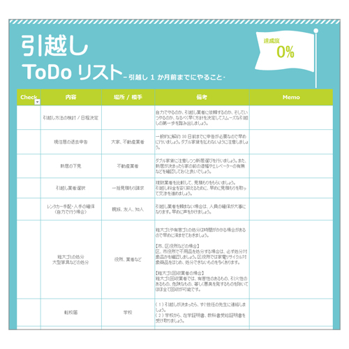 引越し To Do リスト 画面スライド-2