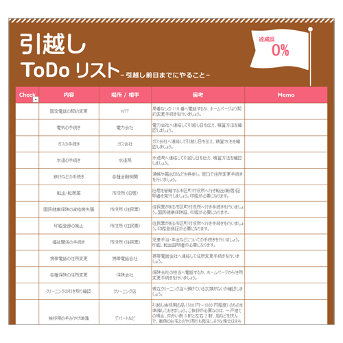 引越し To Do リスト 画面スライド-3