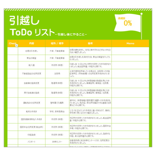 引越し To Do リスト 画面スライド-4