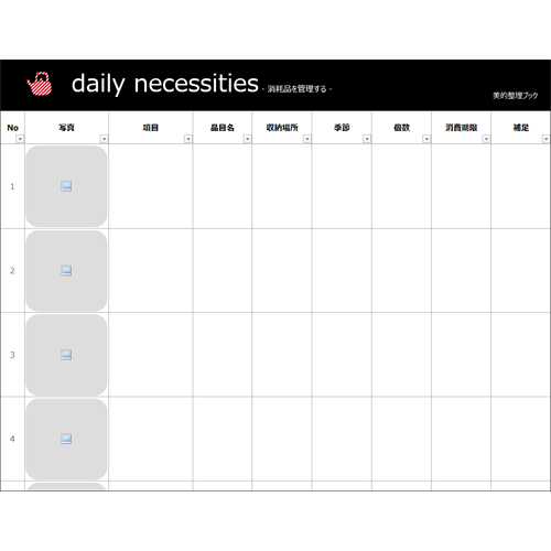 持ち物整理ブック 画面スライド-3