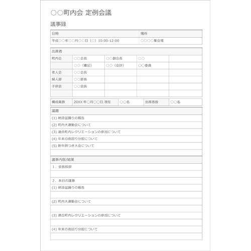 自治会議事録 画面スライド-2