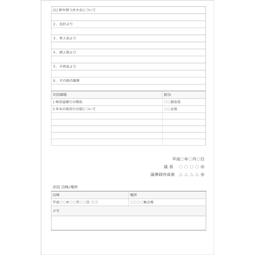 自治会議事録 画面スライド-3