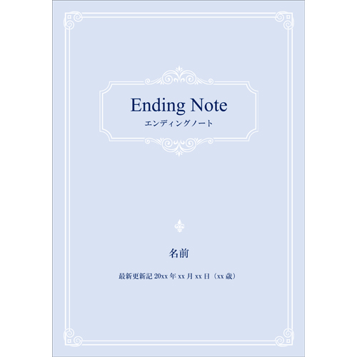 エンディング ノート 画面スライド-2