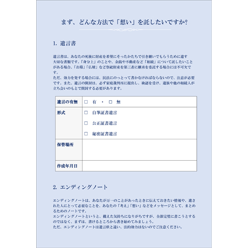 エンディング ノート 画面スライド-3