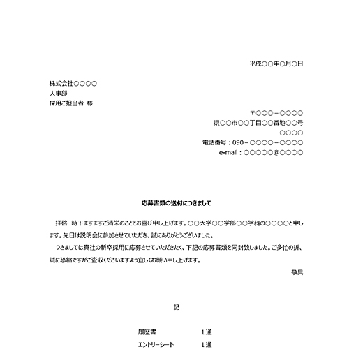 送付状 (ビジネス・就活) 画面スライド-1