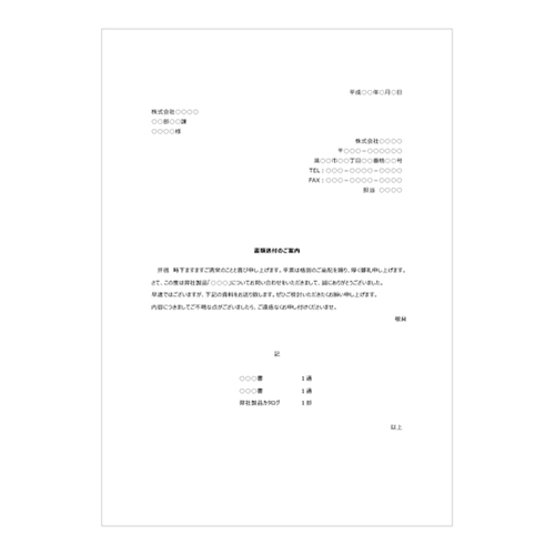 送付状 (ビジネス・就活) 画面スライド-3