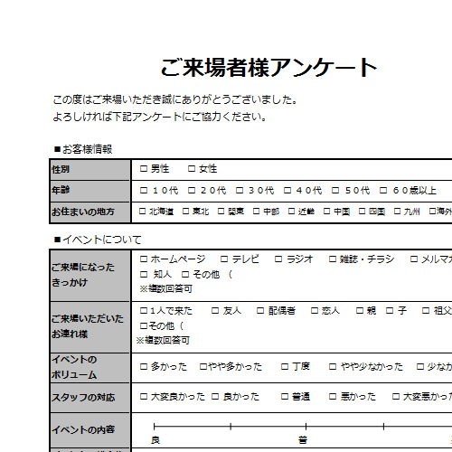 アンケート用紙 画面スライド-1
