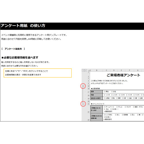 アンケート用紙 画面スライド-3