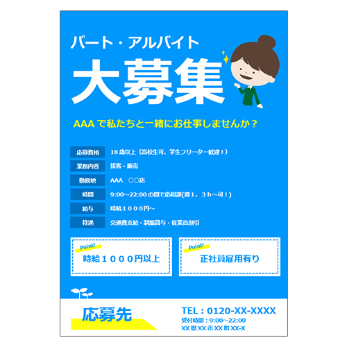 募集チラシ (求人・サークル) 画面スライド-2