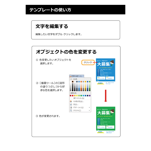 募集チラシ (求人・サークル) 画面スライド-6