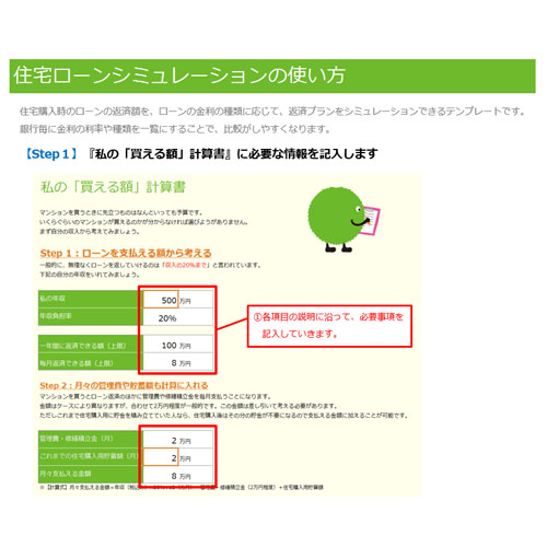 ベストが分かる！ SUUMO 式 住宅ローン比較テンプレート 画面スライド-6