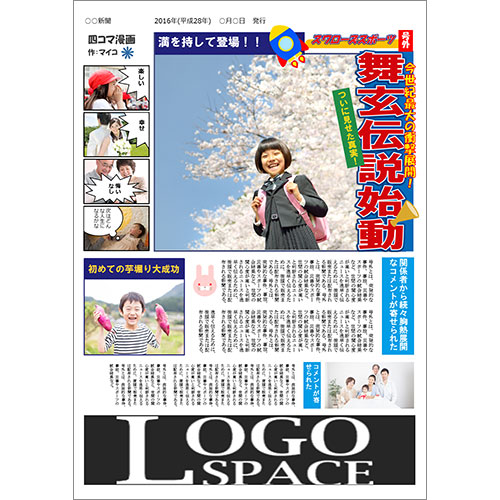 こども新聞 (しんぶん) (A3) 画面スライド-2