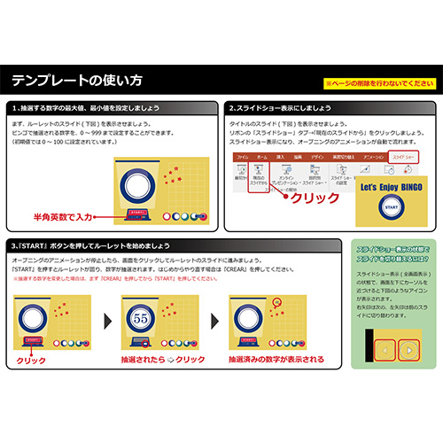 ビンゴ ルーレット 画面スライド-6