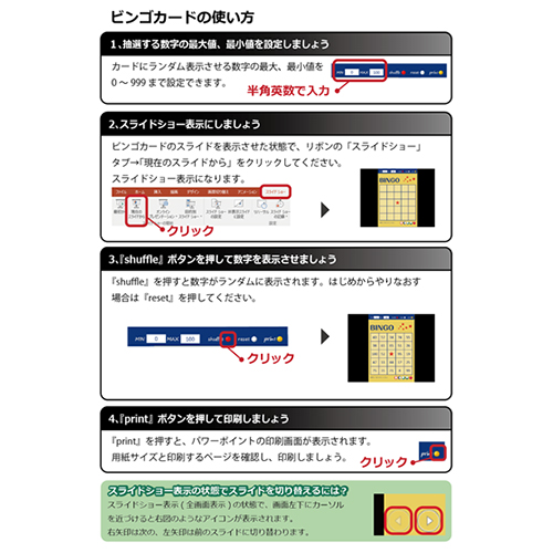 ビンゴ カード 画面スライド-6