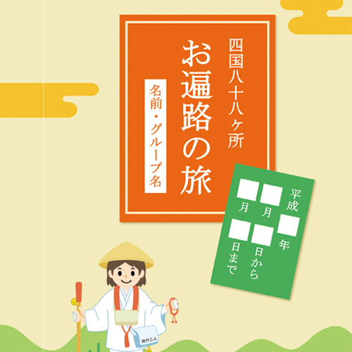 旅のしおり (お遍路) 画面スライド-1