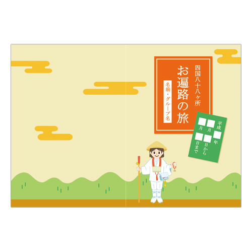 旅のしおり (お遍路) 画面スライド-2