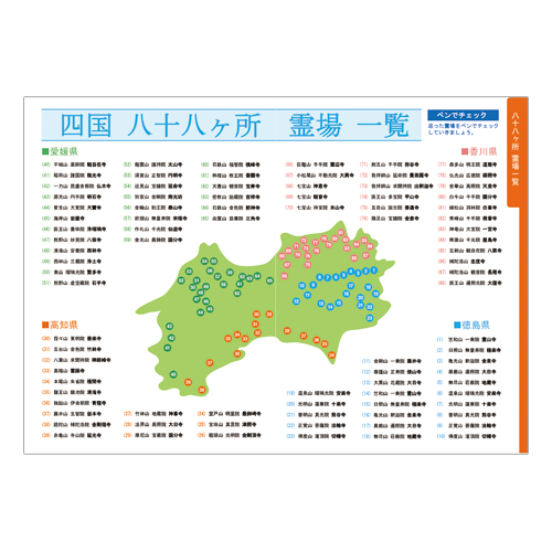 旅のしおり (お遍路) 画面スライド-3