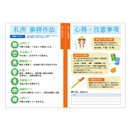 旅のしおり (お遍路) 画面スライド-4