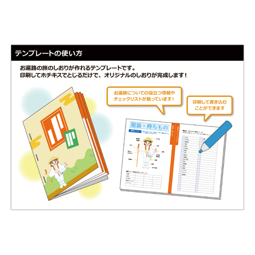 旅のしおり (お遍路) 画面スライド-5