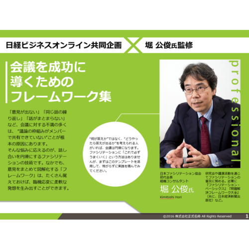 『日経ビジネスオンライン』会議を成功に導くためのフレームワーク集 スクリーン