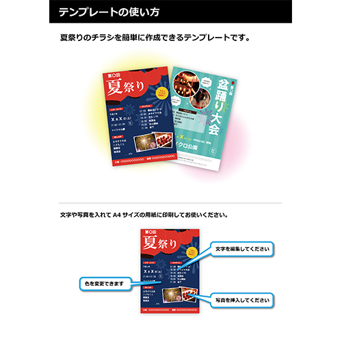 夏祭りチラシ (プログラム) 画面スライド-4