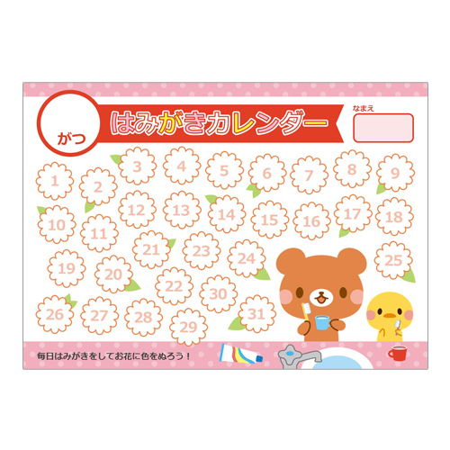 歯磨きカレンダー 画面スライド-2