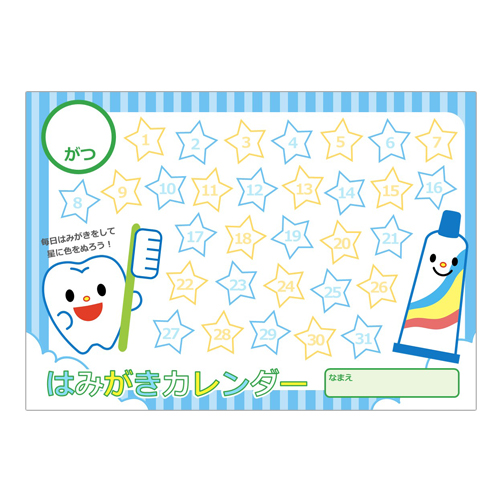 歯磨きカレンダー 画面スライド-3