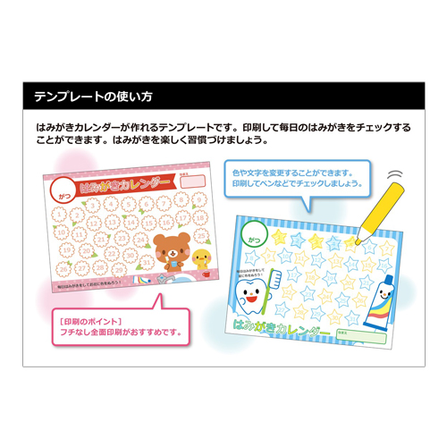 歯磨きカレンダー 画面スライド-4