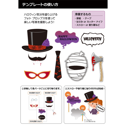 パーティ フォト プロップス (ハロウィン) 画面スライド-6