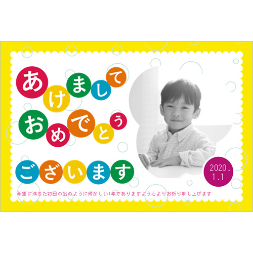 年賀状 (シャボン玉) スクリーン