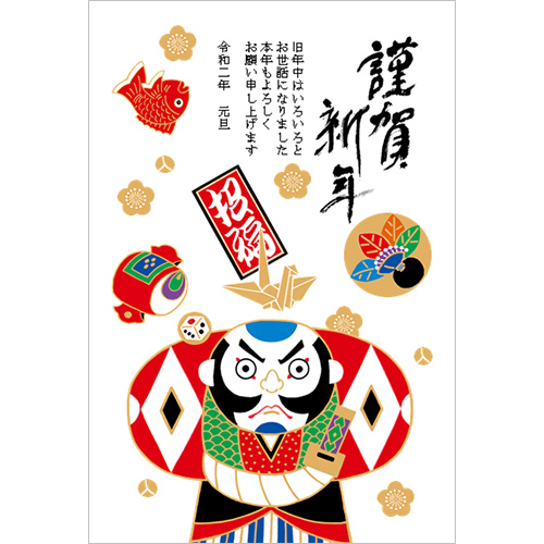 年賀状 (奴だこ) スクリーン