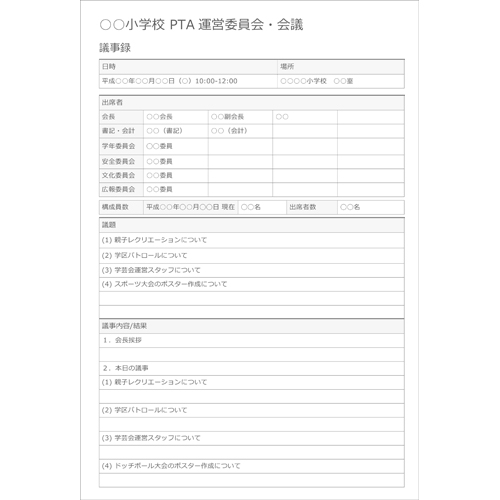 PTA 議事録 画面スライド-2