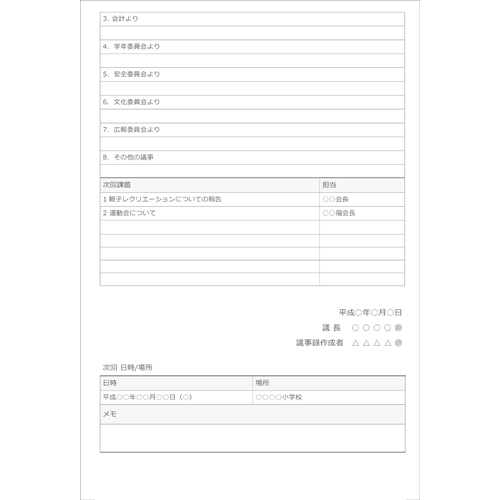 PTA 議事録 画面スライド-3