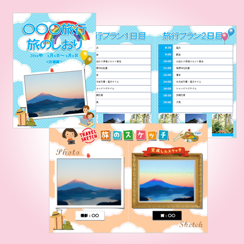 旅のしおり (A4 2 つ折り・親子旅・記録編付き) 画面スライド-1