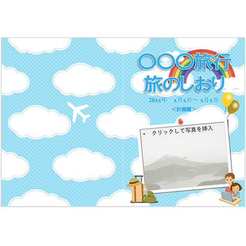 旅のしおり (A4 2 つ折り・親子旅・記録編付き) 画面スライド-2
