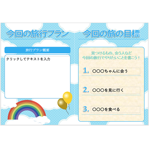 旅のしおり (A4 2 つ折り・親子旅・記録編付き) 画面スライド-3