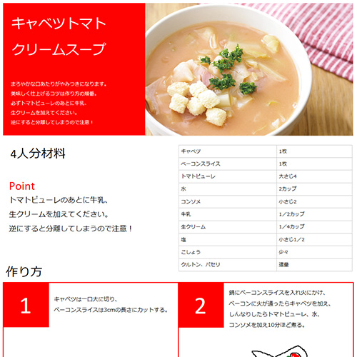 マイ レシピ集 画面スライド-3