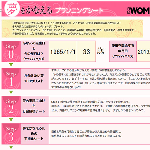 日経 WOMAN 夢をかなえる★テンプレート 画面スライド-1