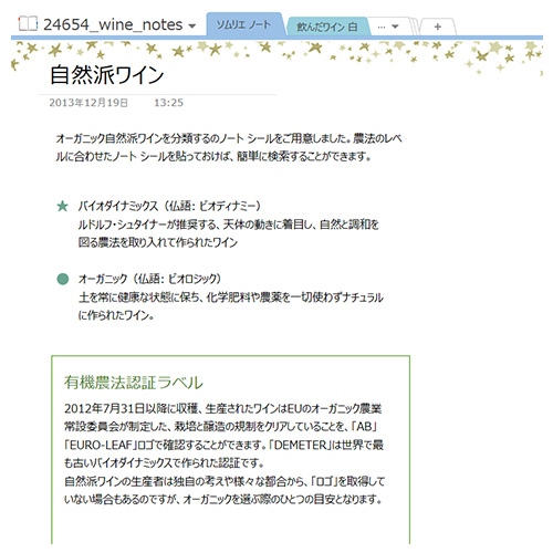 ワイン選び便利帳 画面スライド-2