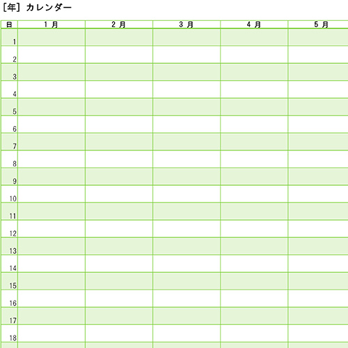 年間予定表 スクリーン