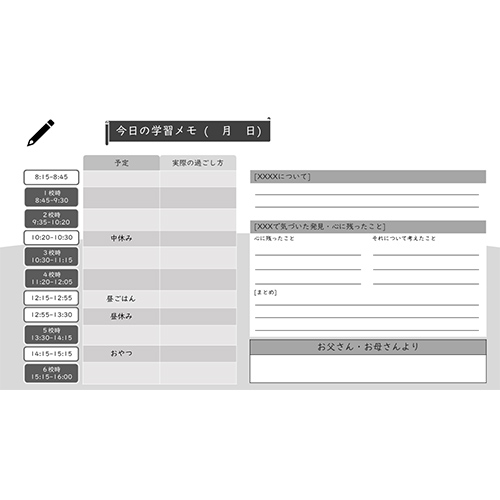 自宅学習 (がくしゅう) 時間割 画面スライド-2