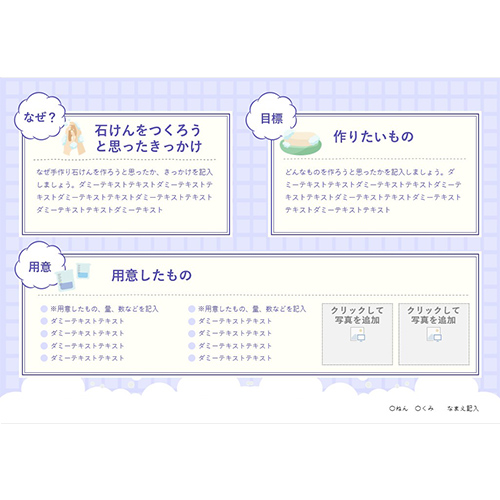 自由研究 (じゆうけんきゅう) ノート (手作り石けんをつくろう てづくりせっけんをつくろう) 画面スライド-2