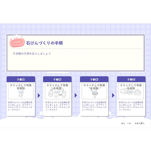 自由研究 (じゆうけんきゅう) ノート (手作り石けんをつくろう てづくりせっけんをつくろう) 画面スライド-3
