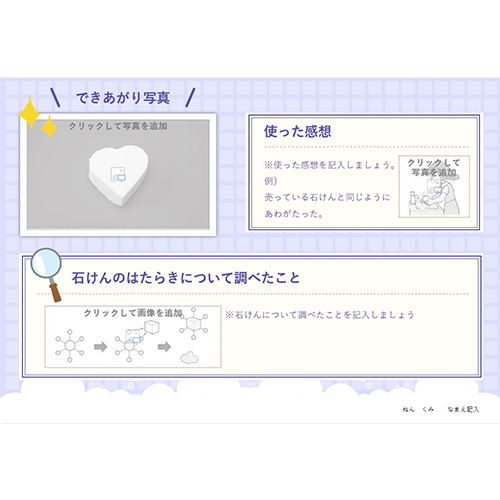 自由研究 (じゆうけんきゅう) ノート (手作り石けんをつくろう てづくりせっけんをつくろう) 画面スライド-4